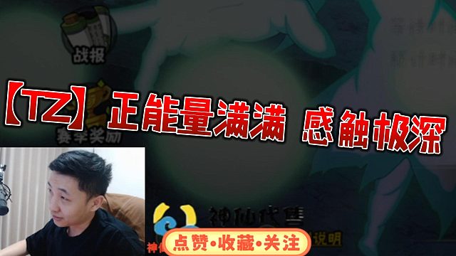 【铁柱】正能量满满 感触极深