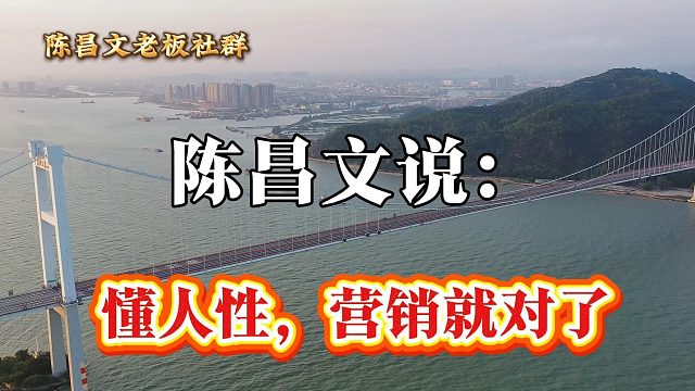 懂人性，营销就对了