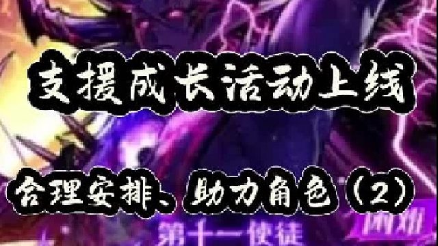 支援成长活动上线（2）