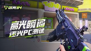 逐光PC測試高光瞬間 操作直接封神！下次測試見