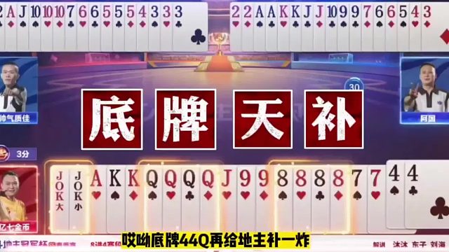手握三炸天牌也能输？快洗洗睡吧