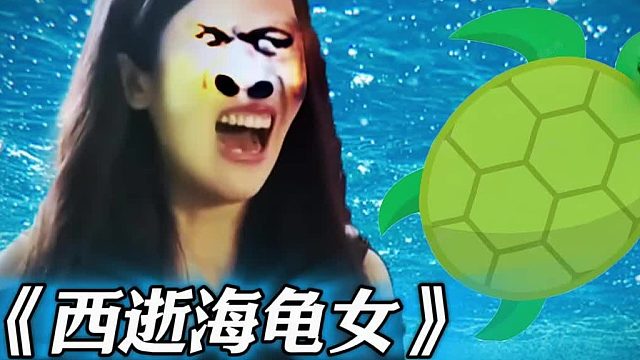 那些综艺节目中的谜之操作，海归女不信自己年龄