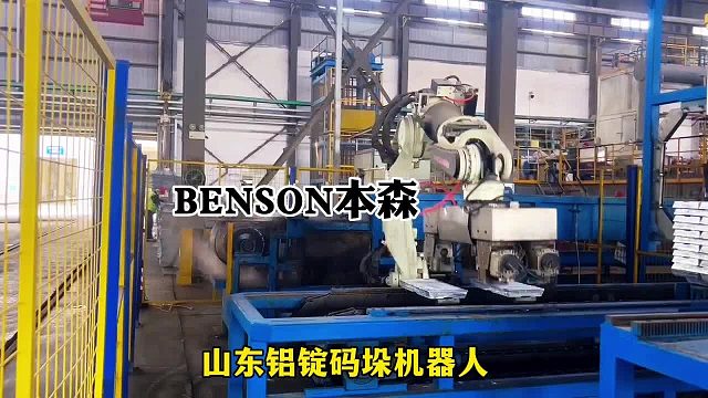 山东铝锭码垛机器人