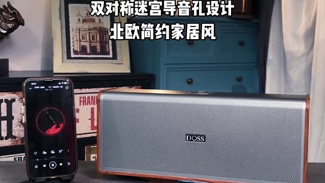 居家茶室书房音箱推荐DOSS魔砖MAX
