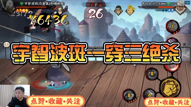 【铁柱】宇智波斑一穿三绝杀