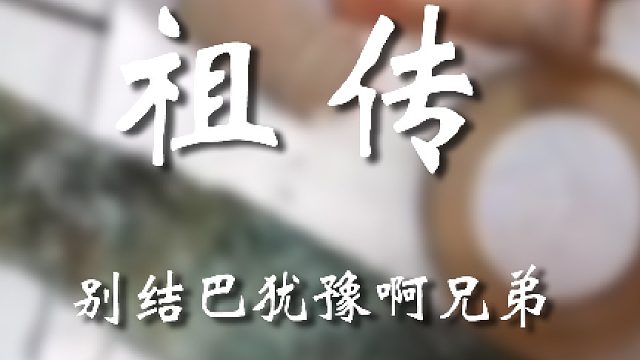 怎么结巴了啊牢弟？？
