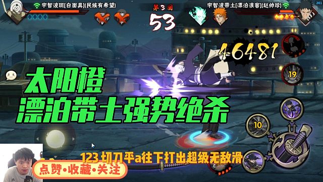 【太阳橙】漂泊带土强势绝杀