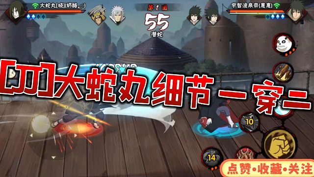 【JJ】大蛇丸细节一穿二