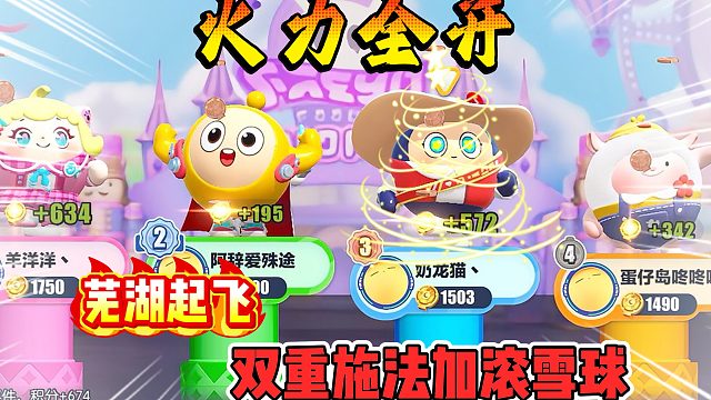 蛋仔派对：林围巾四蛋火力全开