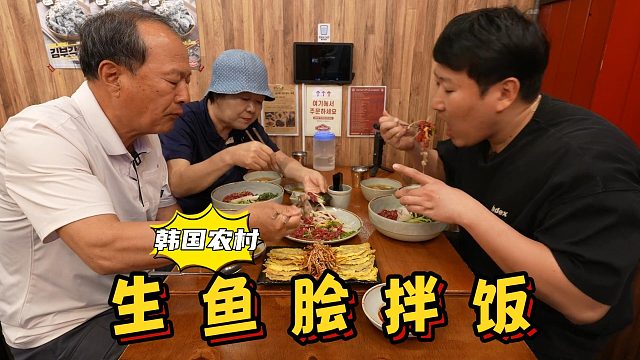 带爸妈去首尔吃特色生鱼脍和拌饭，一口接一口，好吃到停不下来！