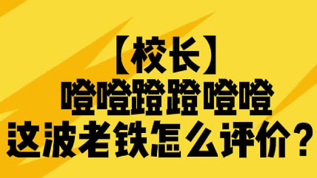 这才是上分秘籍？