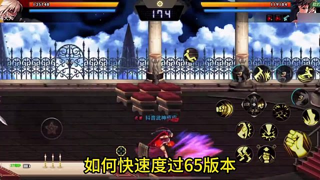 如何快速度过65版本