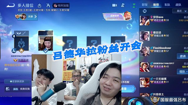 吕德华拉粉丝开会