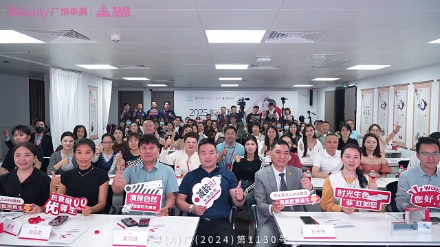 2025菲林普利再生抗衰高峰论坛·华美站荣耀收官