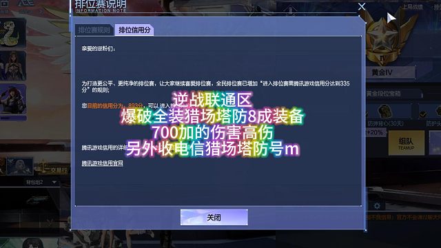 4月28日逆战联通区爆破全装塔防猎场8成装备700加的伤害另外收电信猎场塔防号m