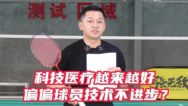 技术和身体谁更吃香？