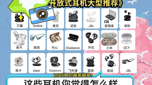 开放式耳机十大排名推荐，还有适合学生党的开放式耳机品牌推荐！