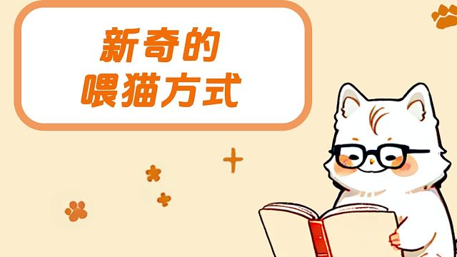 大橘为了吃能有多努力，都开始耍杂技了！