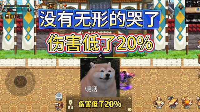 DNF手游：没有无形的哭了，伤害低了20%