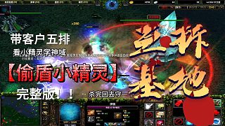 偷盾小精靈完整版