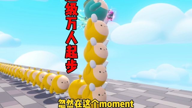 超级万人起步！最后万万没想到竟然…