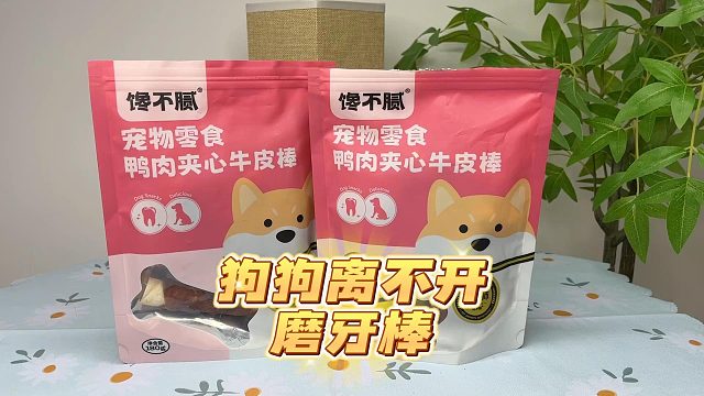 狗狗没有磨牙棒，快乐少一半！