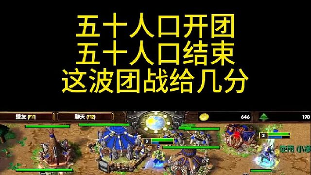 兽族正面团战操作