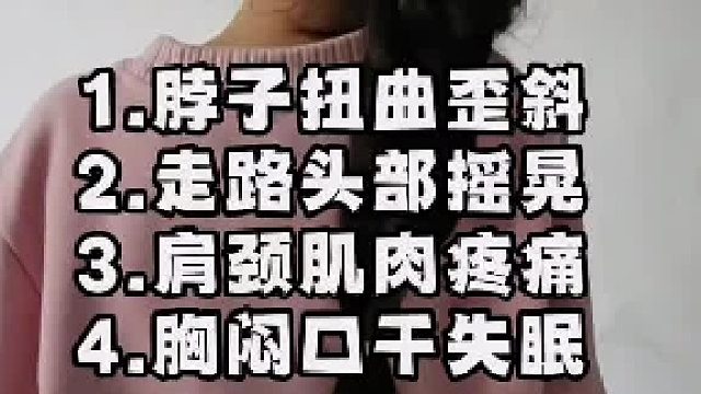 痉挛性斜颈无需焦虑
