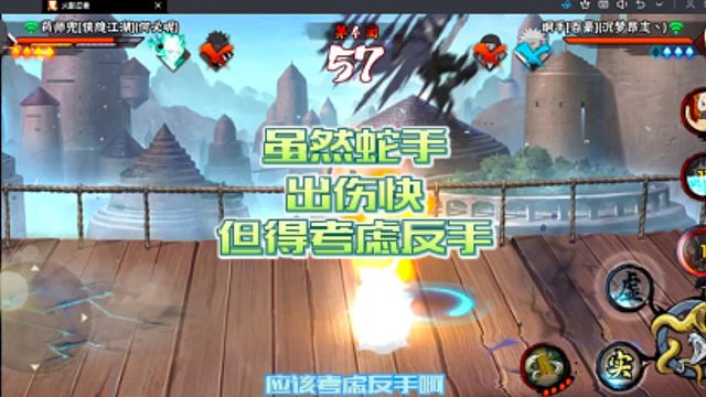 【火影手游静静】虽然蛇手出伤快，但得考虑反手