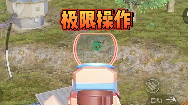 【盛世-一晨【狙神】】极限操作