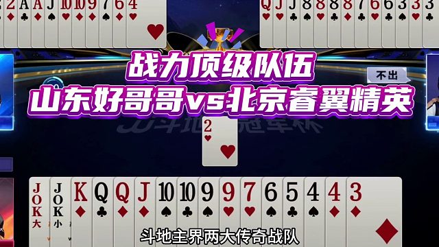 斗地主：战力天花板顶级世纪大战！战力榜一哥二哥恶战！结局逆天