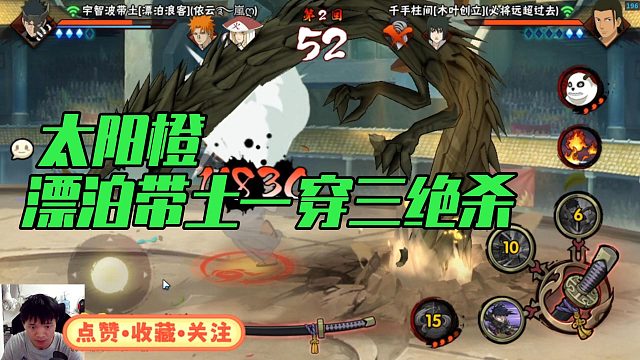 【太阳橙】漂泊带土一穿三绝杀