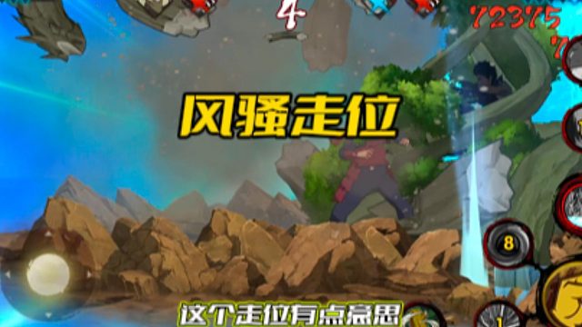 【火影丁导师】风骚走位