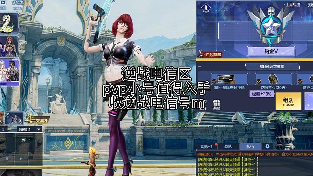 4月29日逆战电信区pvp小号值得入手收逆战电信号m