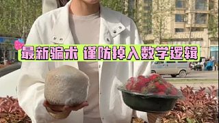 買草莓最新騙術(shù)謹(jǐn)防上當(dāng)受騙