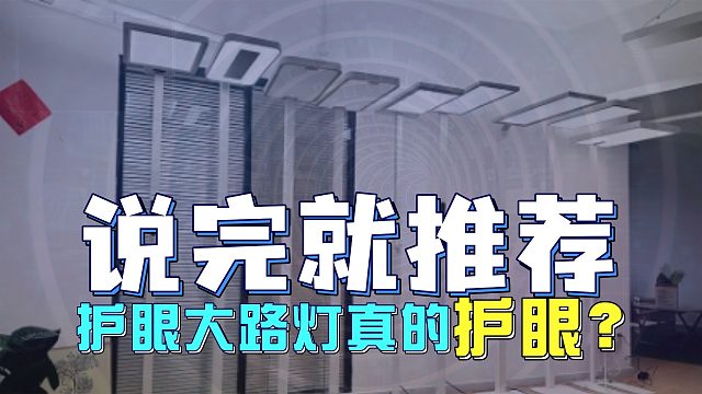 护眼灯大横评！谁才是真护眼天花板？书客vs柏曼vs霍尼韦尔vs米家vs孩视宝！