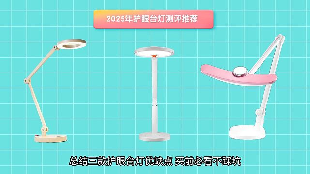 别再乱选台灯啦！三分钟看懂什么样的台灯最护眼耐用？