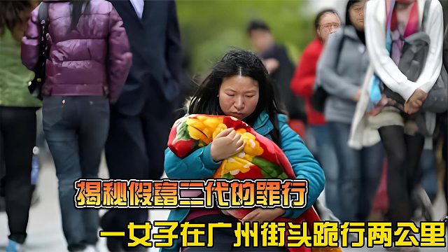 一女子在广州街头跪行两公里