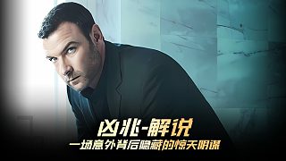 全集惡魔之子轉(zhuǎn)世的男孩導(dǎo)致多人離奇死亡