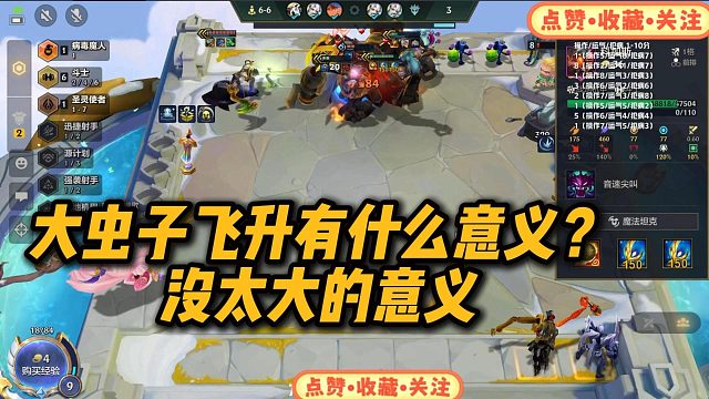 【校长】大虫子飞升有什么意义？没太大的意义