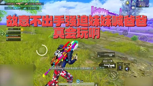 【昨天】故意不出手强迫妹妹喊爸爸，真会玩啊