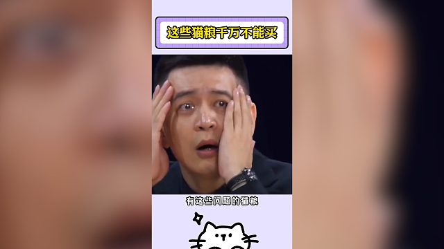 选猫粮，这几种一定要避雷！