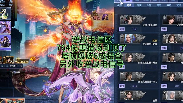 4月30日逆战电信区764伤害猎场拉满塔防爆破6成装备另外收逆战电信号
