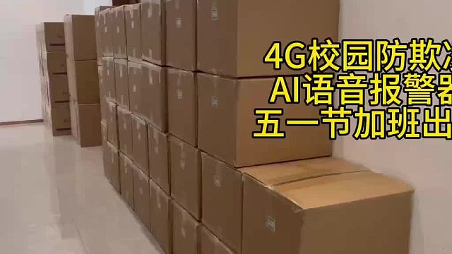 广东盾王校园4G防欺凌AI语音识别一键报警器批量出货