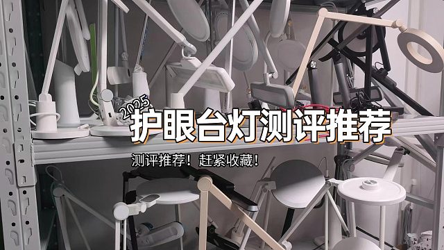 深度测评：小学生用什么样的台灯护眼，谁才是学生护眼台灯之王？