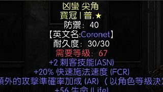 62pk 暗黑2重置版 29日拍賣記錄