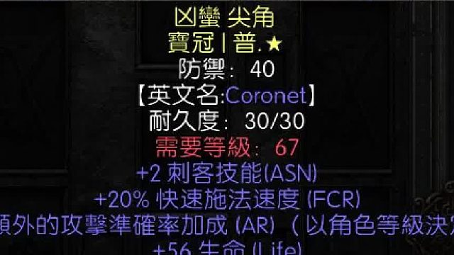62pk 暗黑2重置版 29日拍卖记录