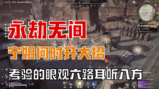 【永劫无间】：开大招的时机 双截棍【虎啸龙咆】