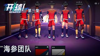 楚河《開球！》實(shí)況第三集：海參團(tuán)隊，體力賊好！