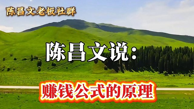 赚钱公式的原理